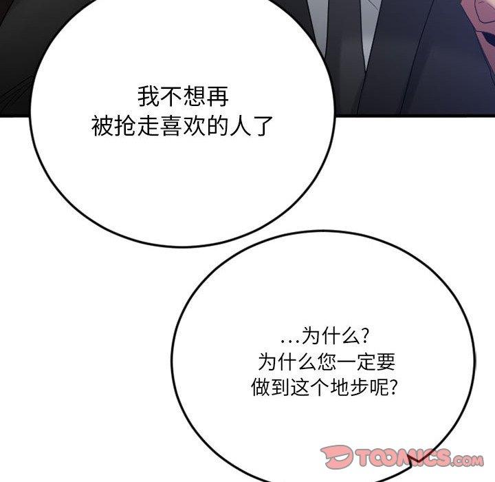 《欲望食物链》漫画 第17话