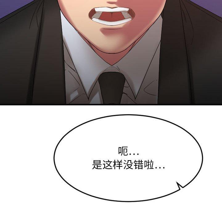 《欲望食物链》漫画 第17话