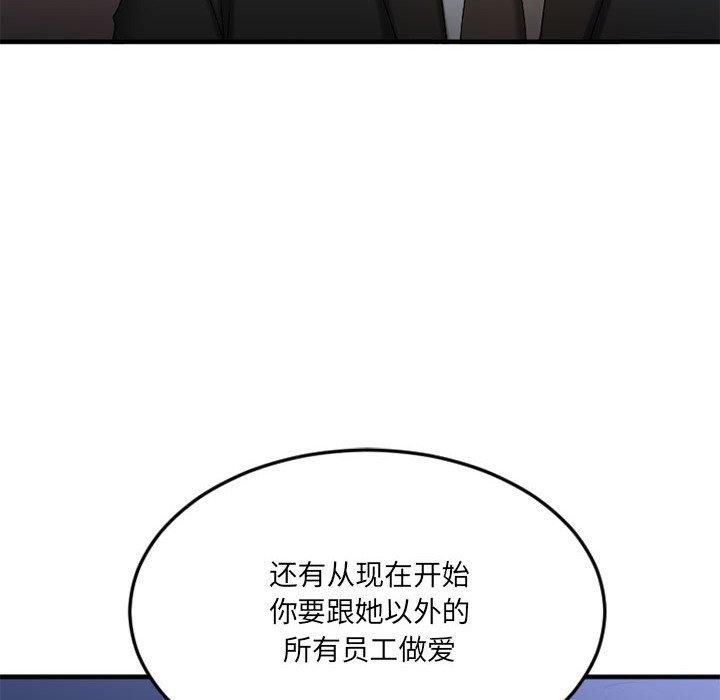 《欲望食物链》漫画 第17话