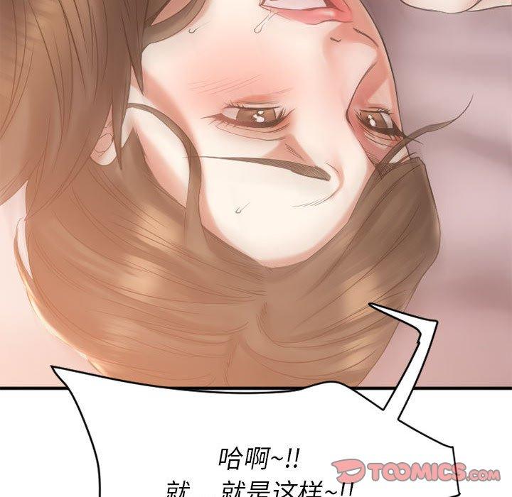 《欲望食物链》漫画 第17话