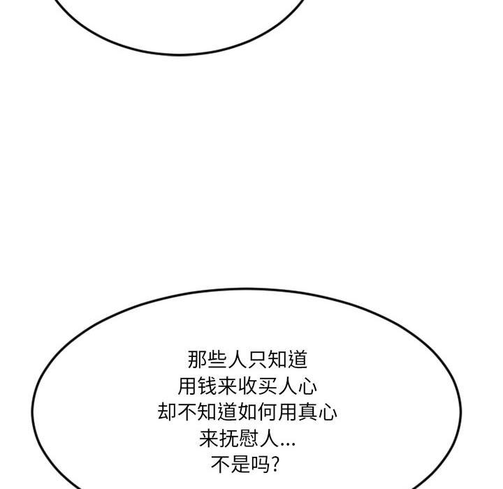 《欲望食物链》漫画 第17话