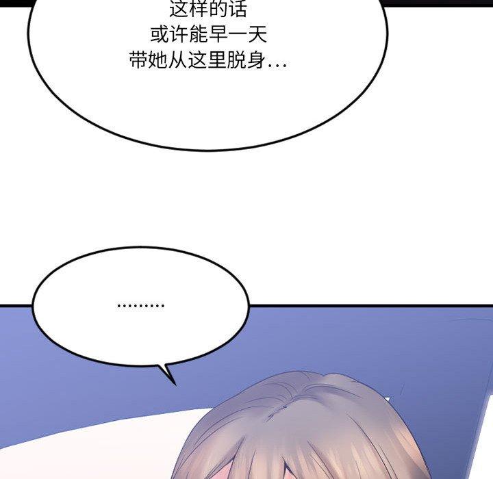 《欲望食物链》漫画 第17话