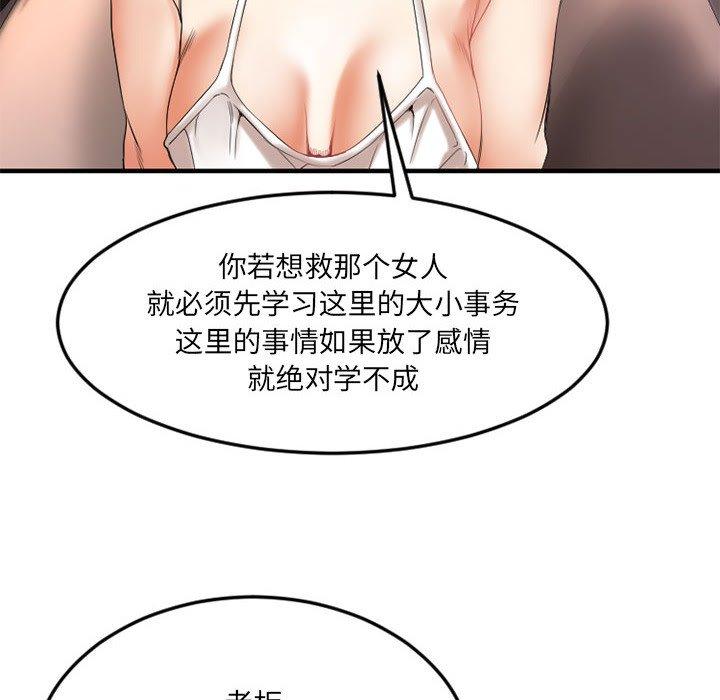 《欲望食物链》漫画 第17话