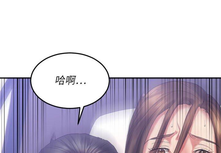 《欲望食物链》漫画 第17话