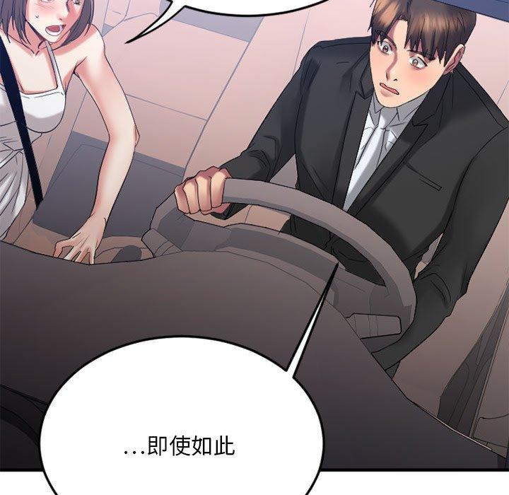 《欲望食物链》漫画 第17话