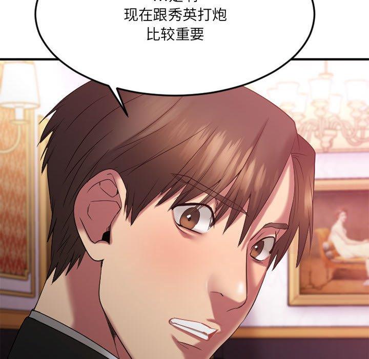 《欲望食物链》漫画 第17话