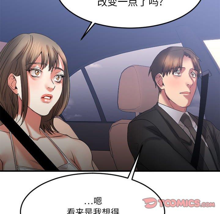 《欲望食物链》漫画 第17话