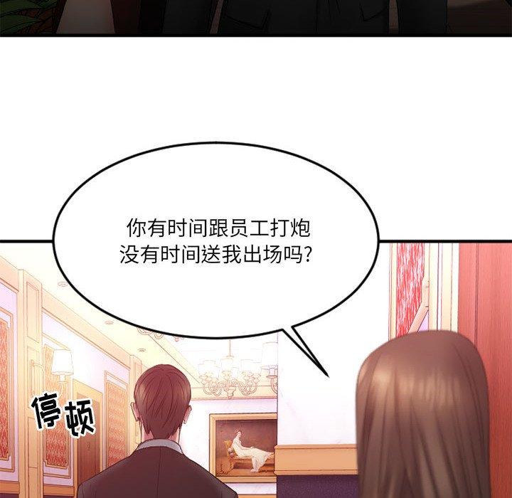 《欲望食物链》漫画 第17话