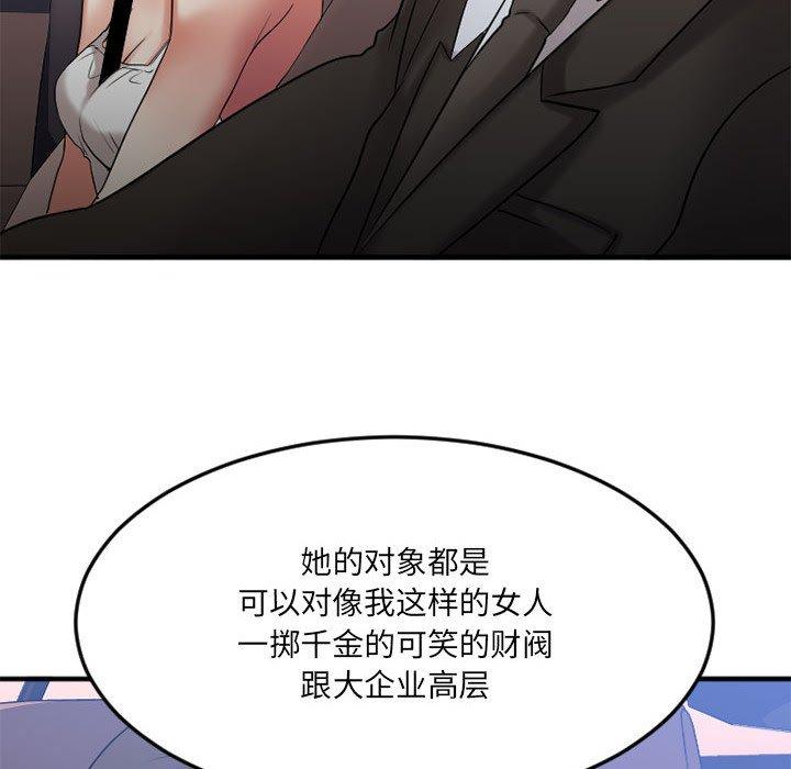 《欲望食物链》漫画 第17话