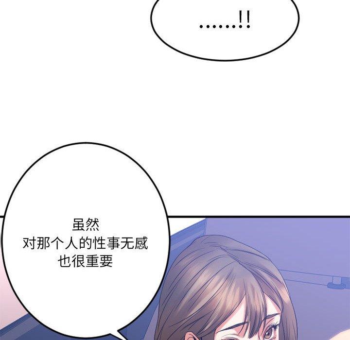 《欲望食物链》漫画 第17话