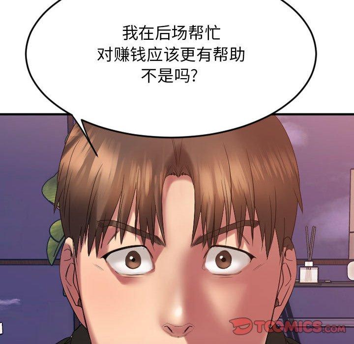 《欲望食物链》漫画 第17话