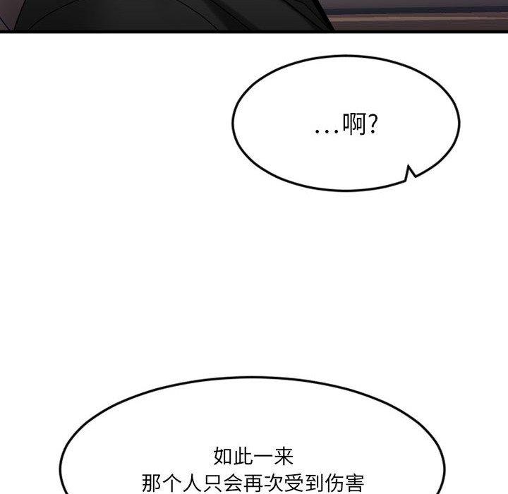 《欲望食物链》漫画 第17话