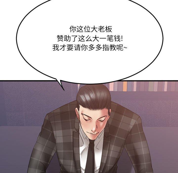 《欲望食物链》漫画 第17话