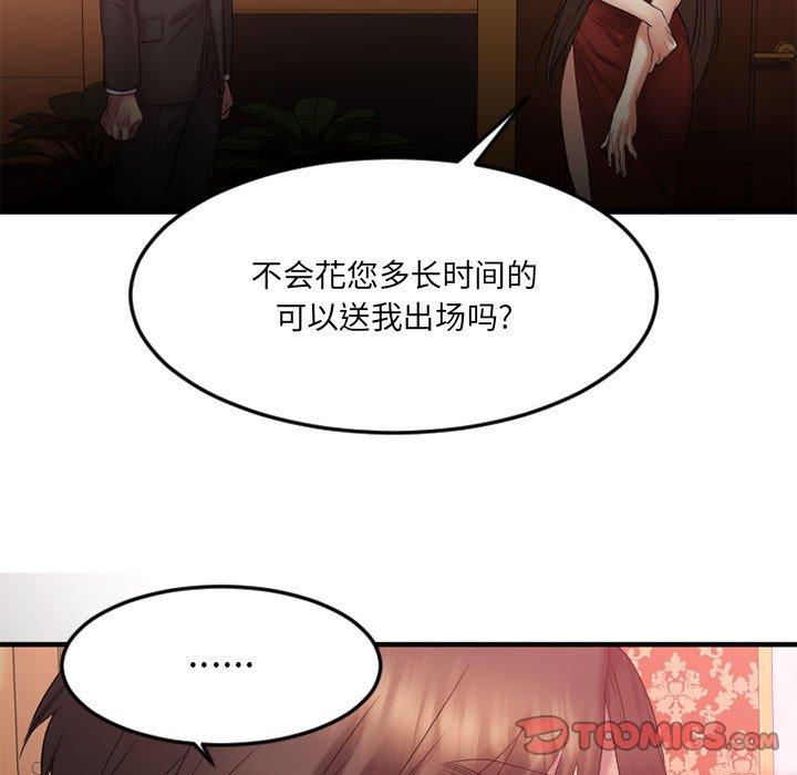 《欲望食物链》漫画 第17话