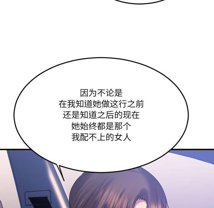 《欲望食物链》漫画 第17话