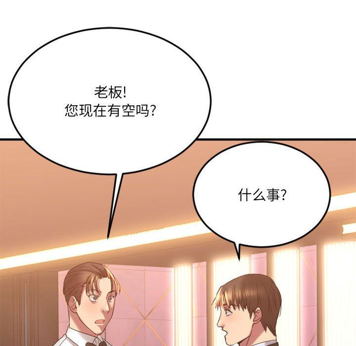 《欲望食物链》漫画 第17话
