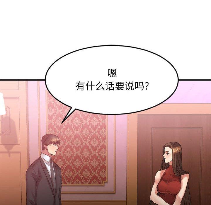 《欲望食物链》漫画 第17话