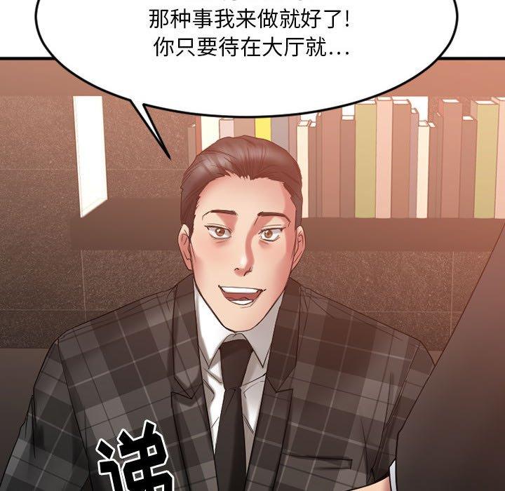 《欲望食物链》漫画 第17话