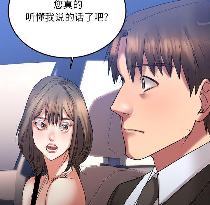 《欲望食物链》漫画 第17话