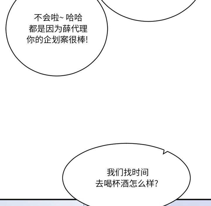 《欲望食物链》漫画 第18话