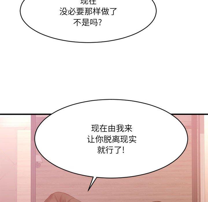 《欲望食物链》漫画 第18话