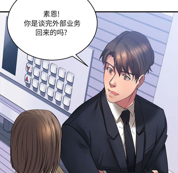 《欲望食物链》漫画 第18话