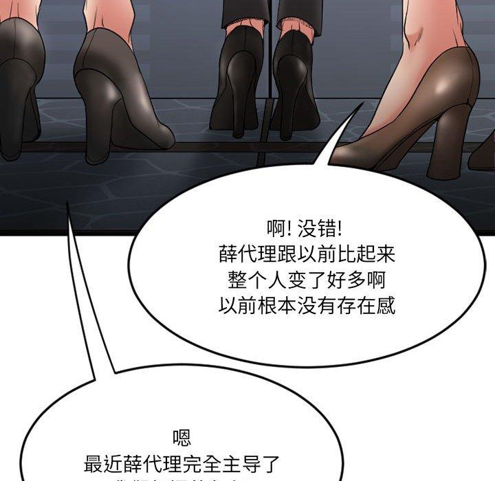 《欲望食物链》漫画 第18话