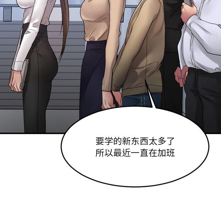 《欲望食物链》漫画 第18话