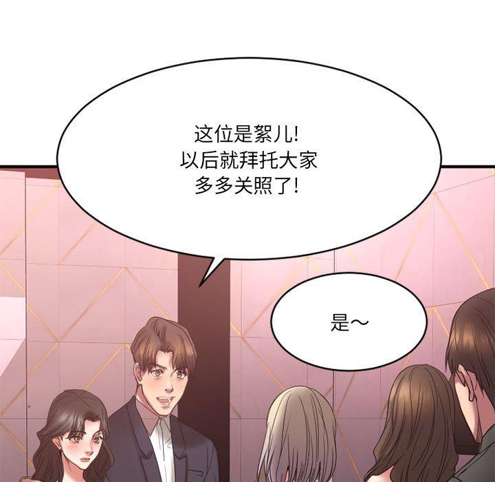 《欲望食物链》漫画 第18话