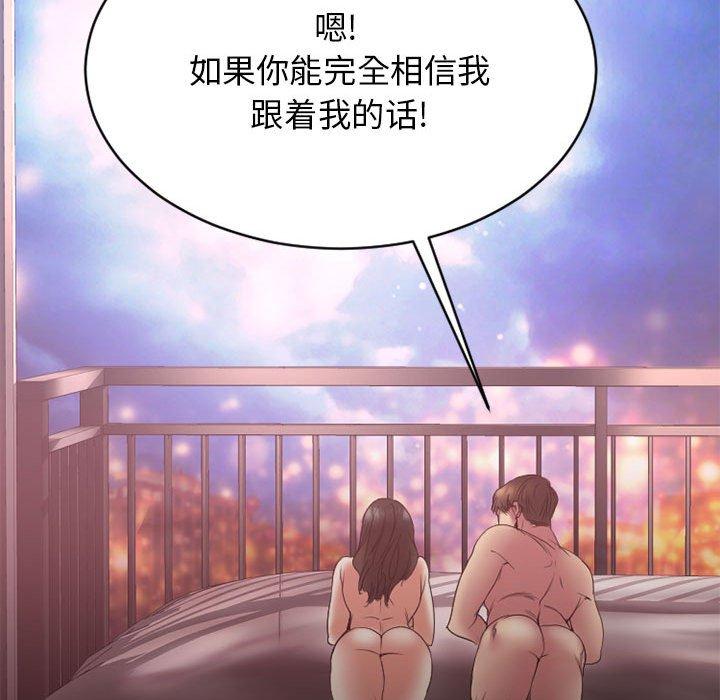《欲望食物链》漫画 第18话