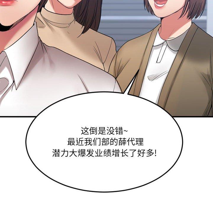 《欲望食物链》漫画 第18话