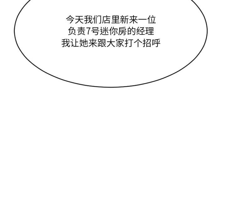 《欲望食物链》漫画 第18话