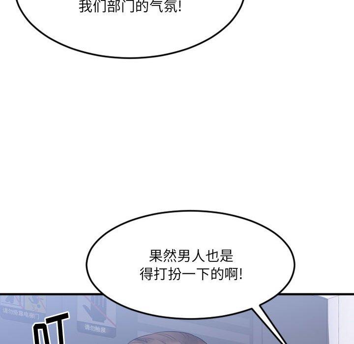 《欲望食物链》漫画 第18话