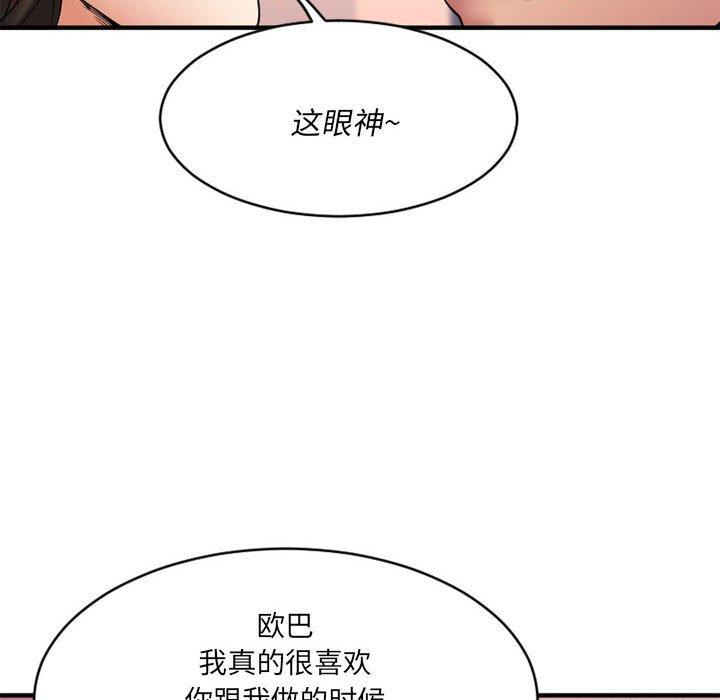《欲望食物链》漫画 第18话