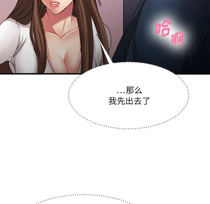 《欲望食物链》漫画 第19话