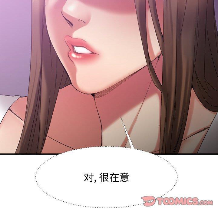 《欲望食物链》漫画 第19话