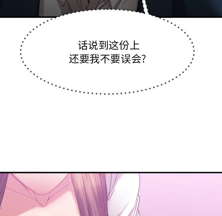 《欲望食物链》漫画 第19话