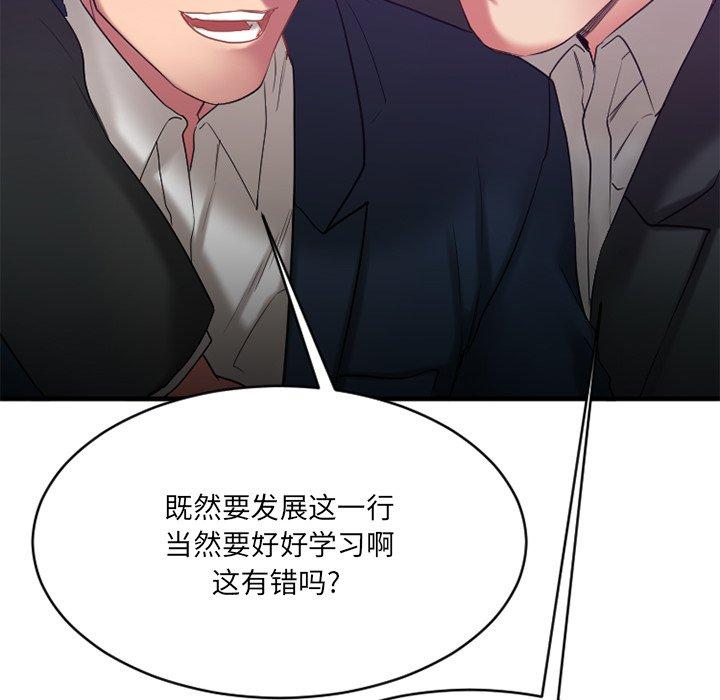 《欲望食物链》漫画 第19话