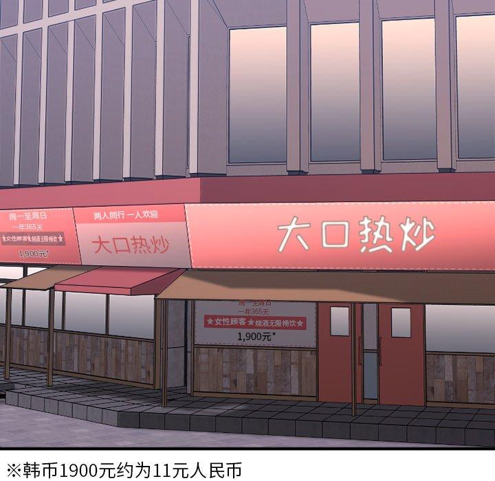 《欲望食物链》漫画 第19话