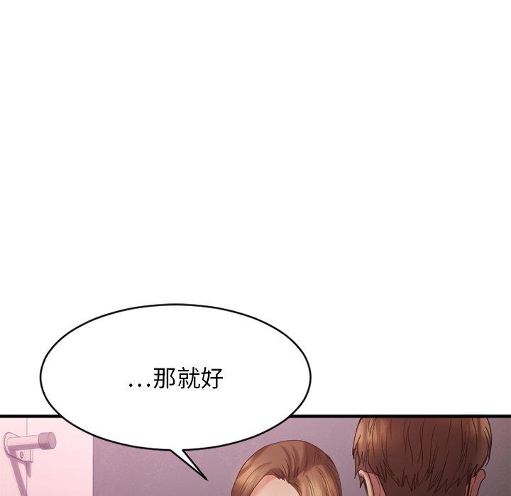 《欲望食物链》漫画 第19话