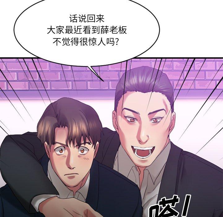《欲望食物链》漫画 第19话