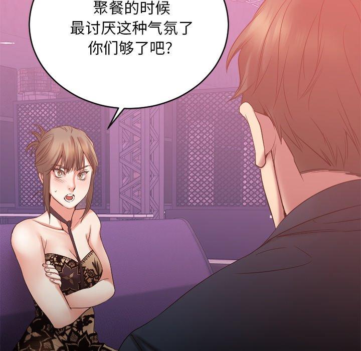 《欲望食物链》漫画 第19话