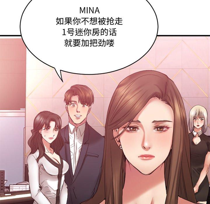 《欲望食物链》漫画 第19话