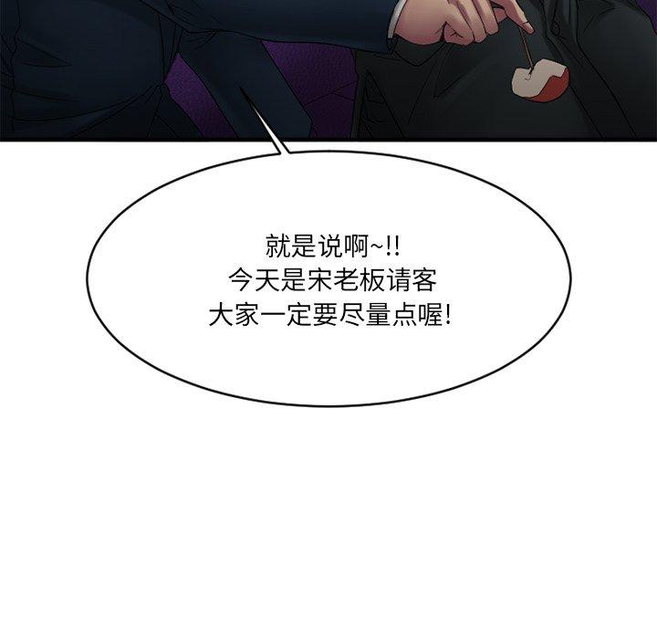 《欲望食物链》漫画 第19话
