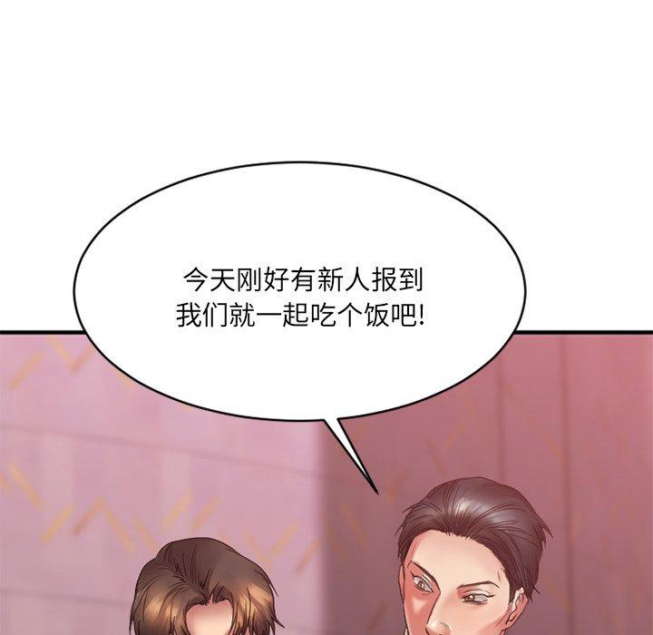 《欲望食物链》漫画 第19话
