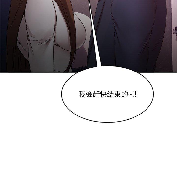 《欲望食物链》漫画 第19话