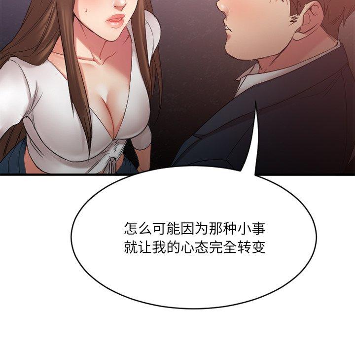 《欲望食物链》漫画 第19话