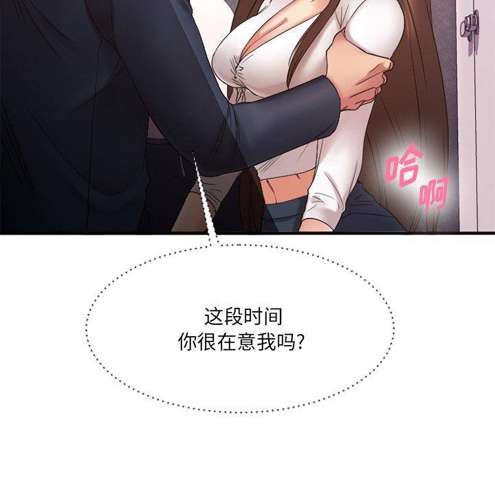 《欲望食物链》漫画 第19话