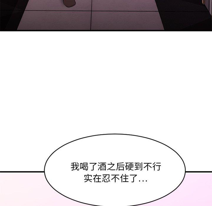 《欲望食物链》漫画 第19话