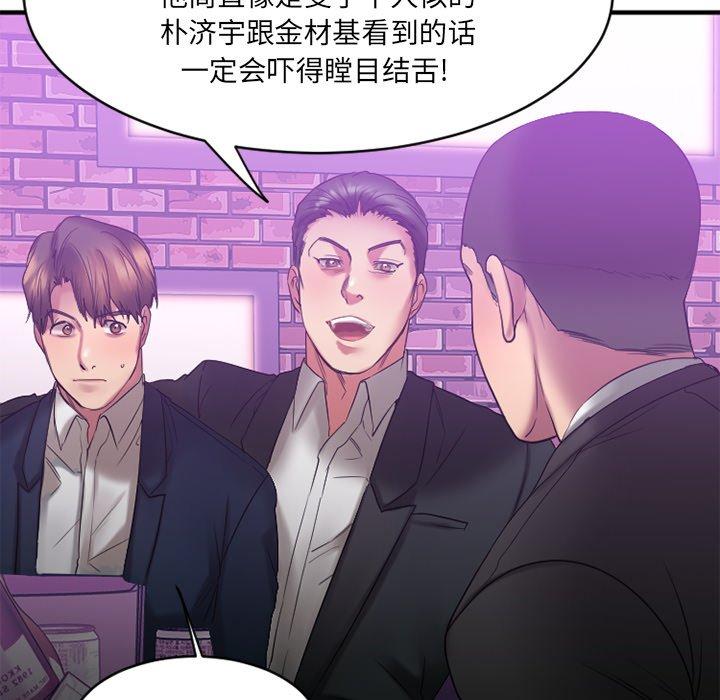 《欲望食物链》漫画 第19话
